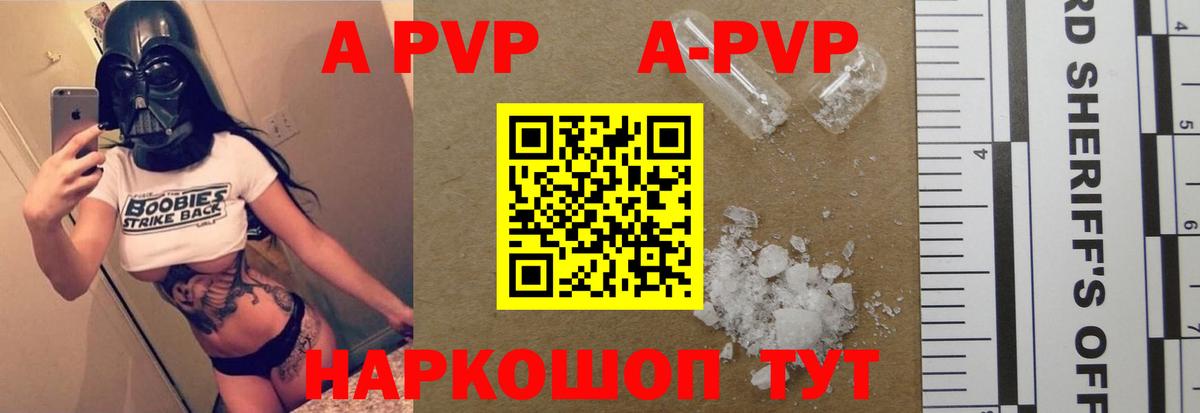 Альфа ПВП Crystall  Alpha-PVP Crystall  продажа наркотиков  А ПВП VHQ  Воткинск  Вход с VPN 