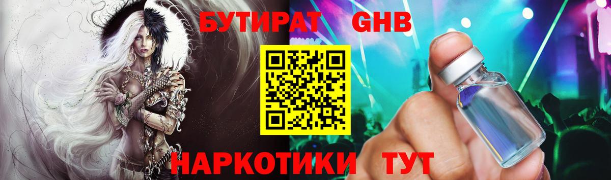 Бутират бутандиол  Вход с VPN  БУТИРАТ  Воткинск 