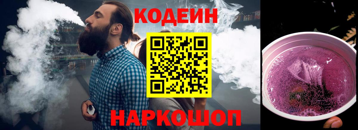 Кодеин напиток Lean (лин)  купить  сайты  Вход с VPN  Воткинск  Кодеин напиток Lean (лин) 