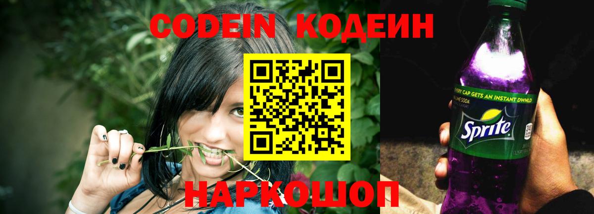 Кодеин напиток Lean (лин) Воткинск