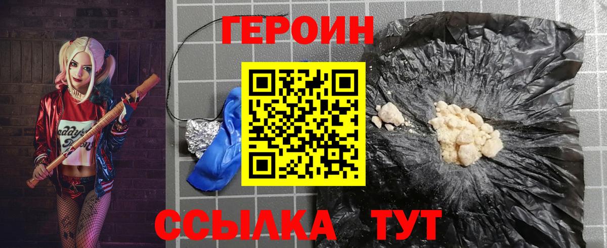 ГЕРОИН герыч  Вход с VPN  Воткинск 