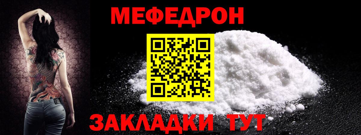 купить наркотик  Мефедрон мука  Мефедрон  Вход с VPN  Воткинск  МЕФ 4 MMC 