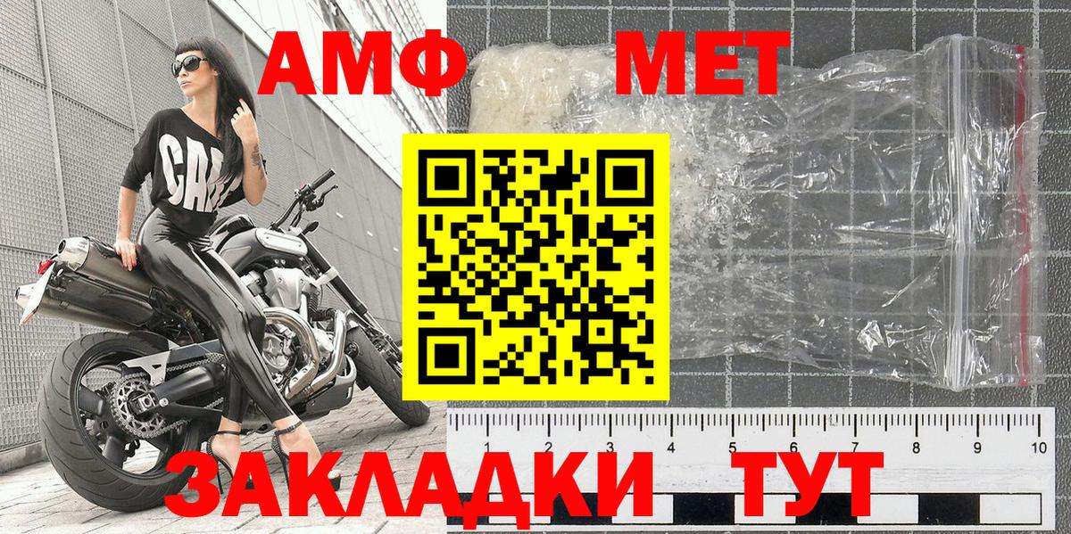 МЕТАМФЕТАМИН винт Воткинск