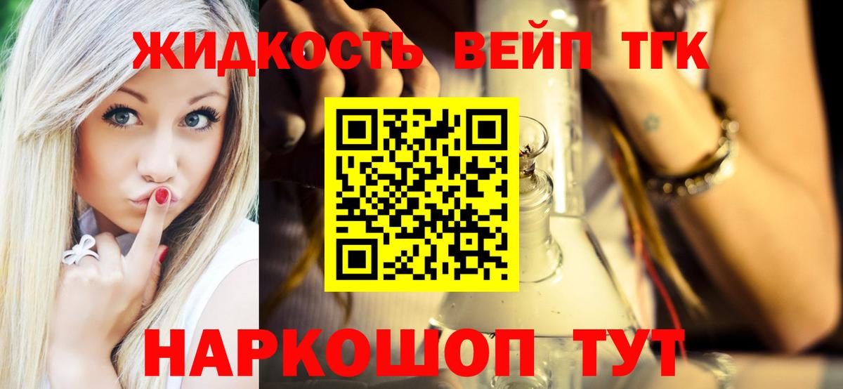 ТГК вейп Воткинск